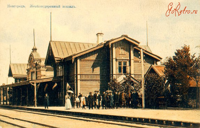 Железная дорога (поезда, паровозы, локомотивы, вагоны) - Вокзал ст.Новгород