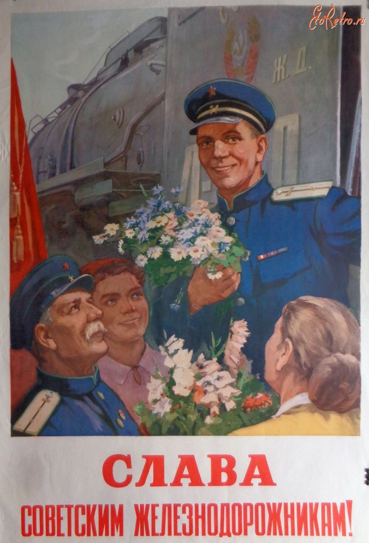 Железная дорога (поезда, паровозы, локомотивы, вагоны) - Плакат 