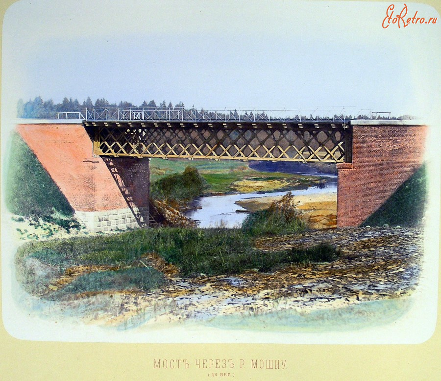 Железная дорога (поезда, паровозы, локомотивы, вагоны) - Мост через реку Мошну