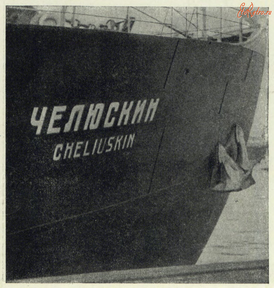 Корабли - Якорь ледокольного парохода Челюскин