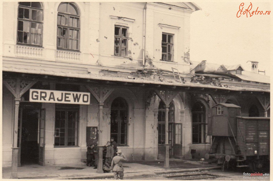 Белосток - Железнодорожный вокзал станции Граево (Grajewo) во время немецкой оккупации 1939-1945 гг во Второй Мировой войне.