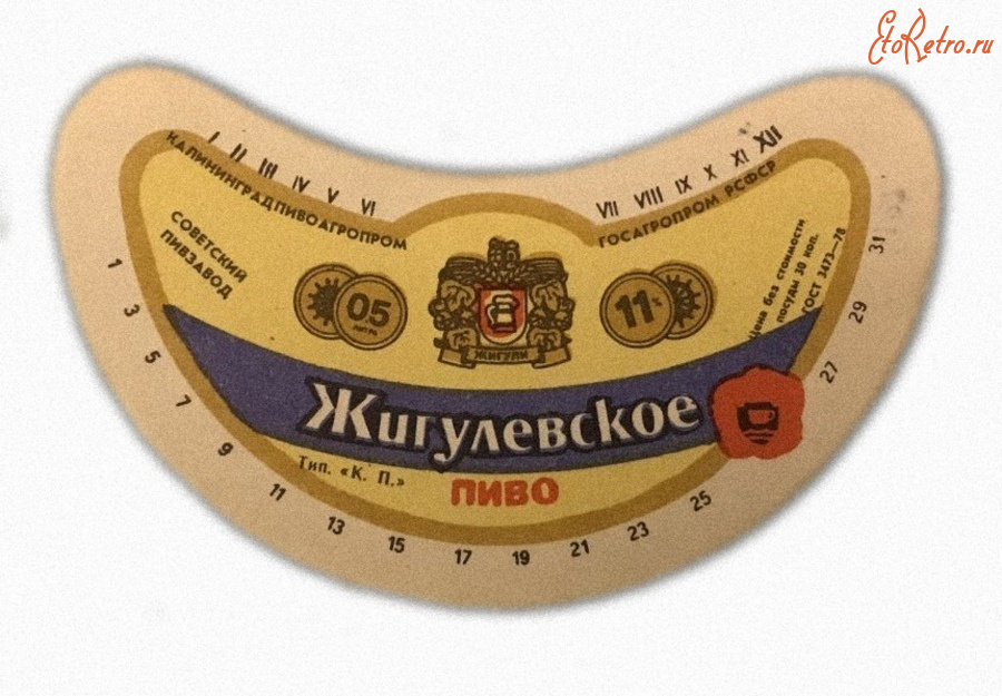 Этикетки, обертки, фантики, вкладыши - Этикетка - Пиво Жигулевское . Калининград