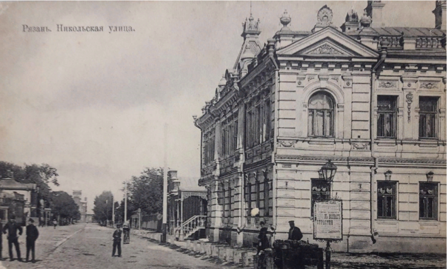 Рязань - Рязань - ретро открытки про славный город. Такой была Рязань 100- 150 лет назад. Никольская улица.