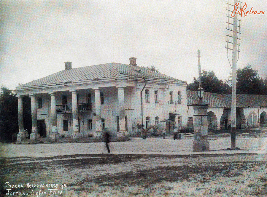 Рязань - Астраханская улица. Гостиный двор