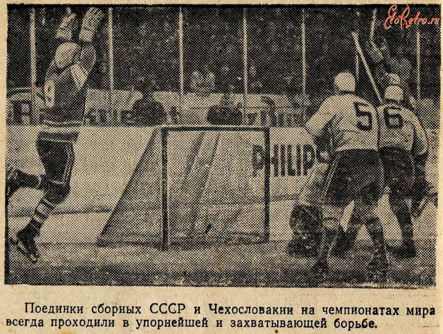 Спорт - Чемпионат мира по хоккею 1963 года в Стокгольме