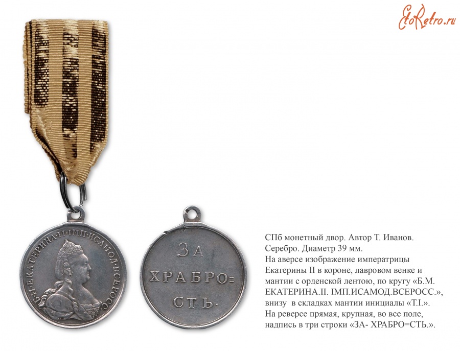 Медали, ордена, значки - Медаль «За храбрость» (взятие на реке Кюмень шведской батареи) 1789 год