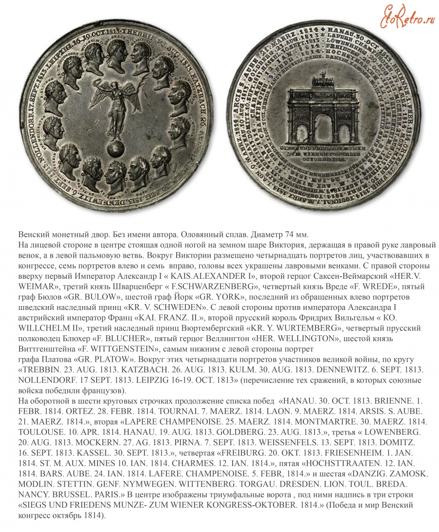 Медали, ордена, значки - Настольная медаль «В память открытия Венского конгресса» (1814 год)