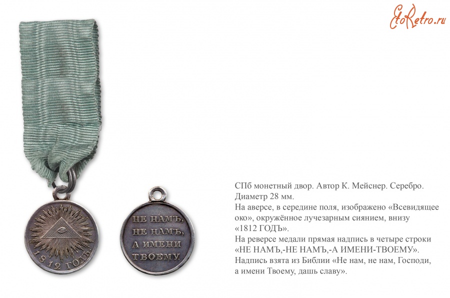 Медали, ордена, значки - 1813 год. Серебряная медаль «В память отечественной войны 1812 года»