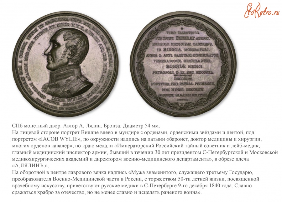 Медали, ордена, значки - Медаль «В память 50-летия службы тайного советника, баронета Виллие» (1840 год).