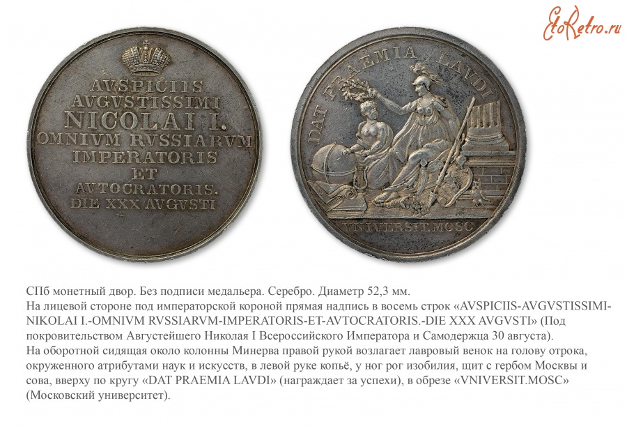 Медали, ордена, значки - Медаль Московского Императорского университета