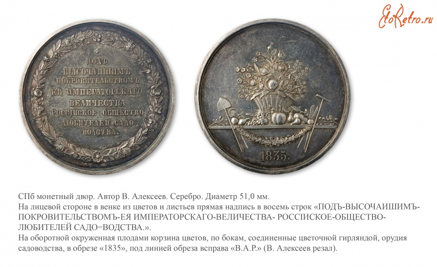 Медали, ордена, значки - Медаль Российского Общества любителей садоводства в Москве.