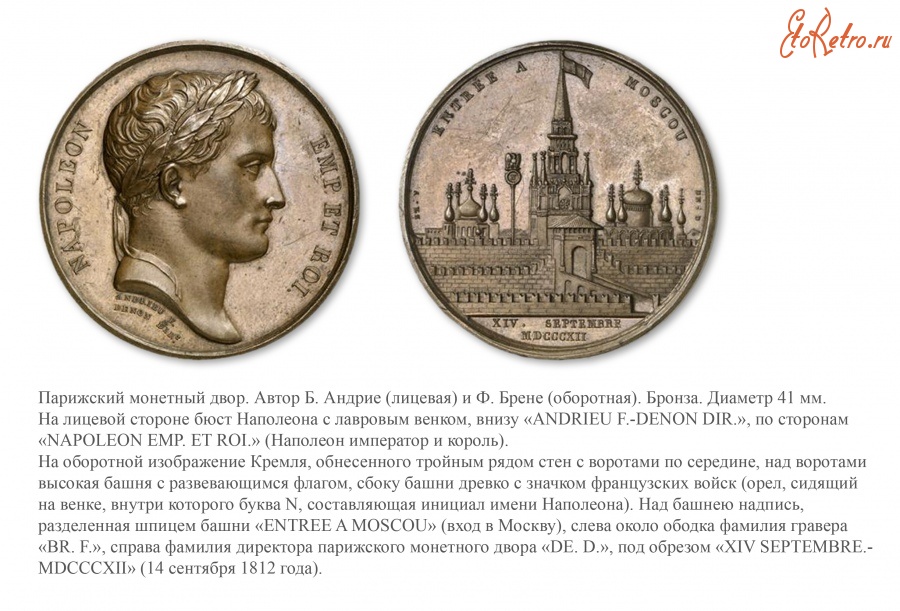 Медали, ордена, значки - Медаль «На вступление французов в Москву» (1812 год)