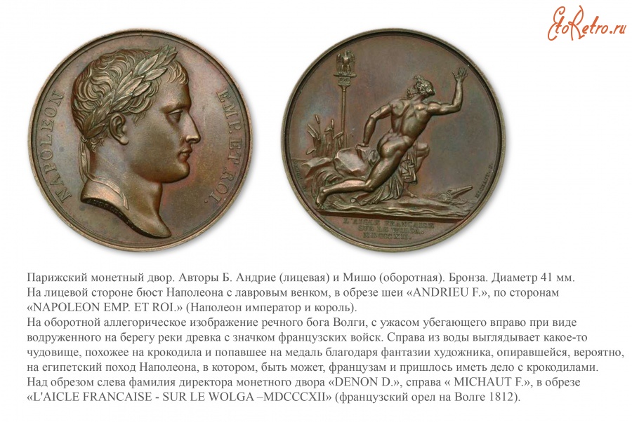 Медали, ордена, значки - Медаль «В честь переправы французских войск через Волгу» (1812 год)