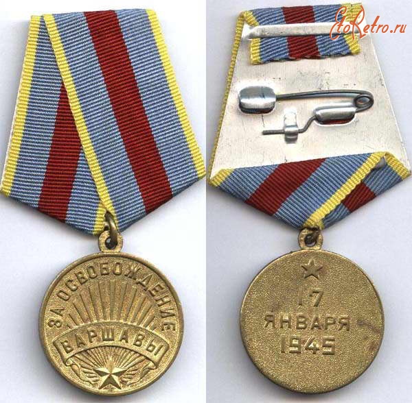 Медали, ордена, значки - Медаль «За освобождение Варшавы»
