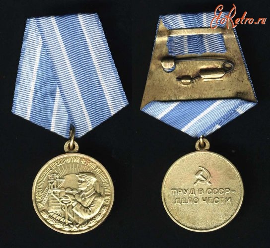 Медали, ордена, значки - Медаль «За восстановление предприятий черной металлургии юга»