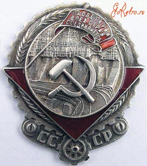 Медали, ордена, значки - Орден Трудового Красного Знамени образца 1928 года, «Треугольник».