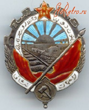 Медали, ордена, значки - Орден Трудового Красного Знамени ТССР