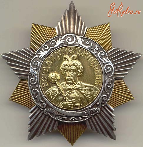 Медали, ордена, значки - Орден Богдана Хмельницкого