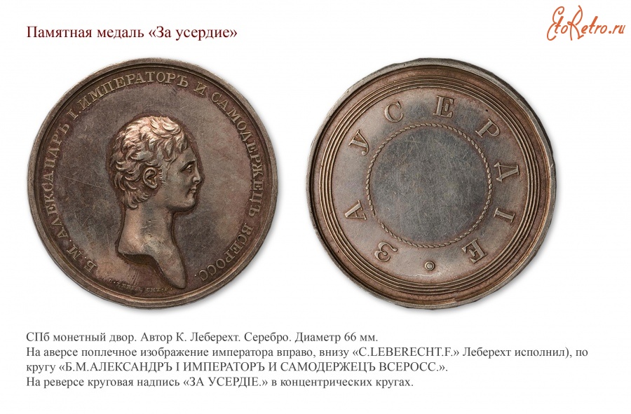 Медали, ордена, значки - Медаль «За усердие» в правление Александра I
