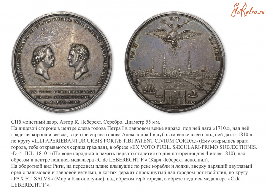 Медали, ордена, значки - Настольная медаль «В память 100-летия присоединения Риги к России» (1810 год)