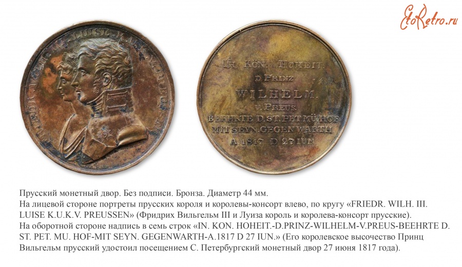 Медали, ордена, значки - Памятная медаль «На посещение СПб монетного двора прусским принцем Вильгельмом» (1817 год)