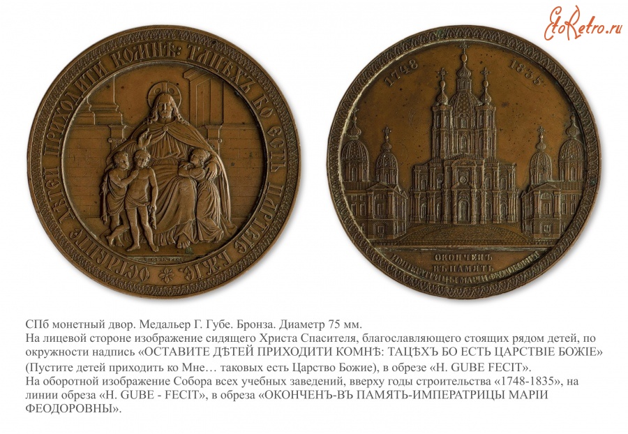Медали, ордена, значки - Медаль «В память освящения в Санкт-Петербурге Собора всех учебных заведений» (1835 год)