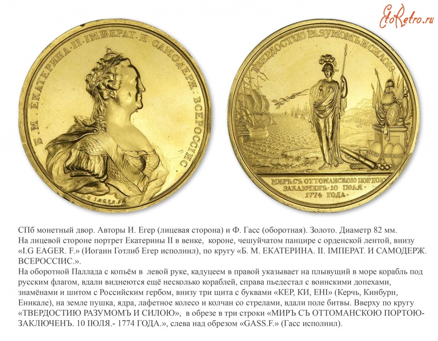 Медали, ордена, значки - Настольная медаль «В память заключения мира с Турцией» (1774 год)