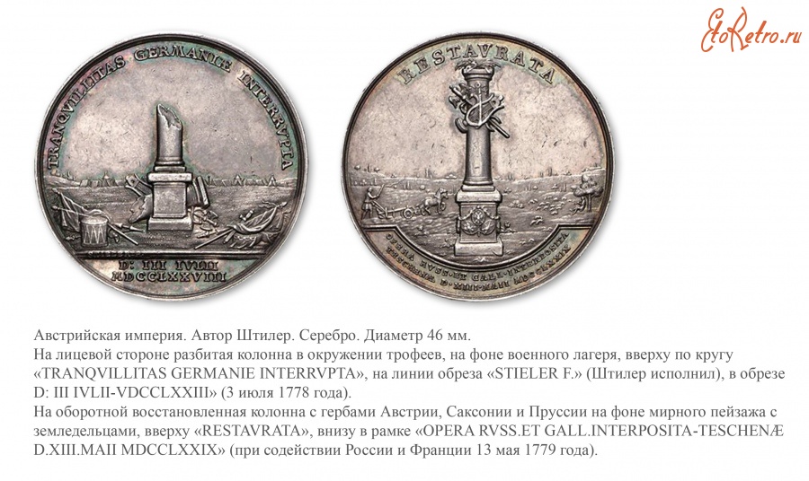 Медали, ордена, значки - Настольная медаль «В память заключения Тешенского мира» (1779 год)