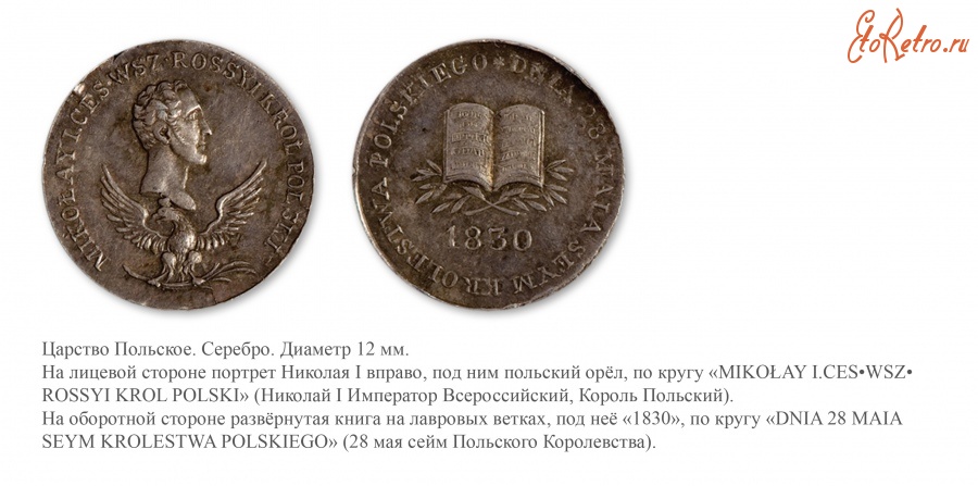 Медали, ордена, значки - Жетон делегата Польского сейма 1830 года