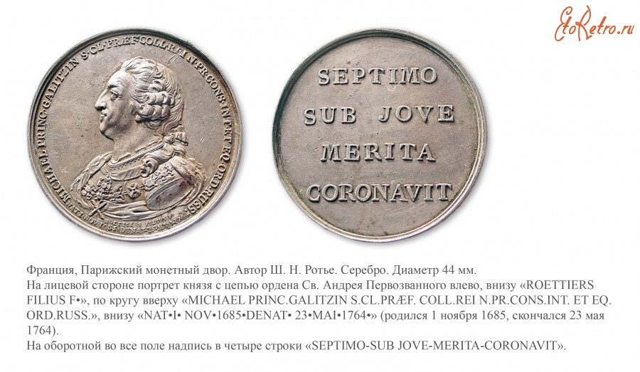 Медали, ордена, значки - Памятная медаль «На смерть князя М.М. Голицына (младшего)» (1764 год)
