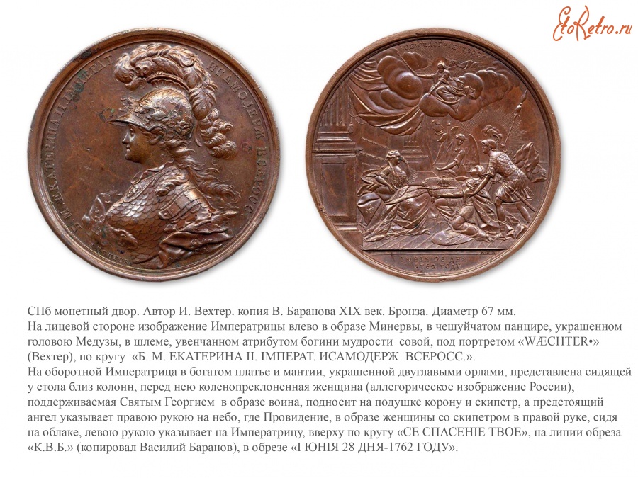 Медали, ордена, значки - Памятная медаль «На вступление императрицы Екатерины II на престол» (1767 год)