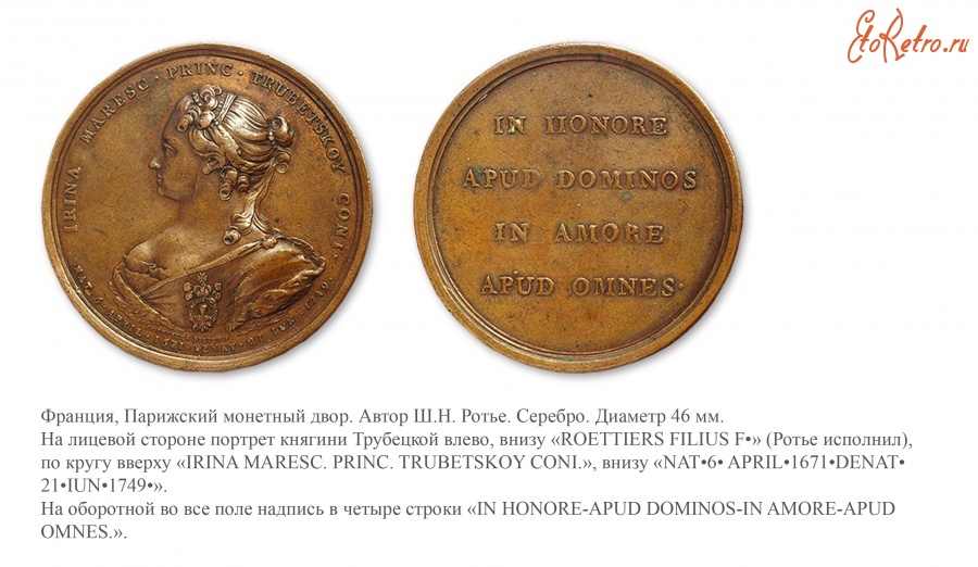 Медали, ордена, значки - Настольная медаль «В память княгини И. Г. Трубецкой» (1749 год)