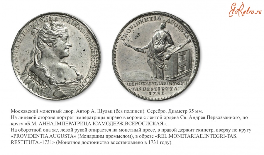 Медали, ордена, значки - Медаль «В память реформы монетного дела» (1731 год