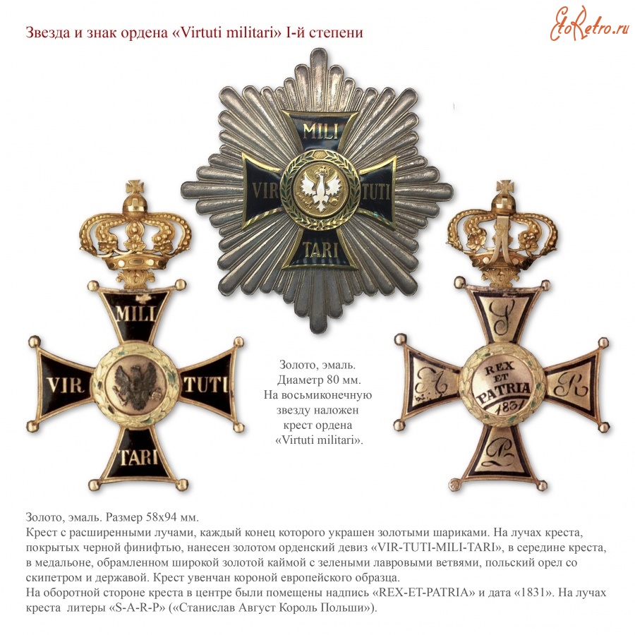 Медали, ордена, значки - Орден «Virtuti militari» (военного достоинства)