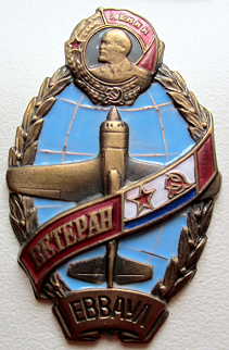 Медали, ордена, значки - Знак 