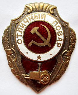 Медали, ордена, значки - Знак 