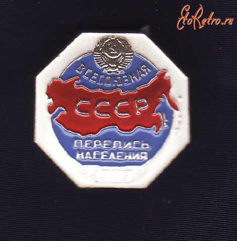 Медали, ордена, значки - Значок волонтера переписи населени СССР 1989г.