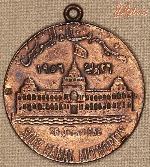Медали, ордена, значки - Жетон Администрации Суэцкого канала . Египет