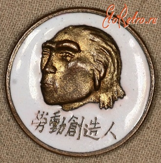 Медали, ордена, значки - Китайский Знак