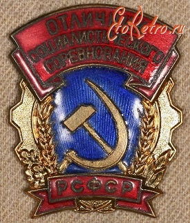 Медали, ордена, значки - Знак 