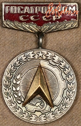 Медали, ордена, значки - Знак 