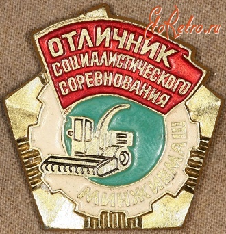 Медали, ордена, значки - Знак 