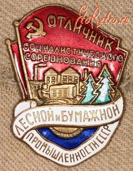 Медали, ордена, значки - Знак 