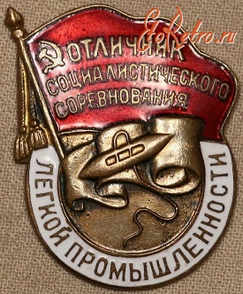 Медали, ордена, значки - Знак 