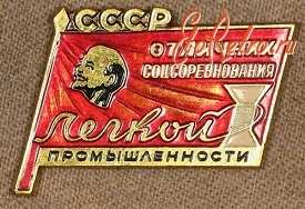 Медали, ордена, значки - Знак 