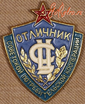 Медали, ордена, значки - Знак 