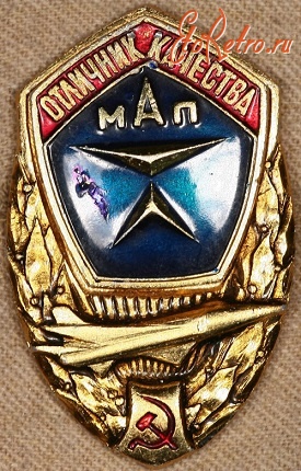 Медали, ордена, значки - Знак 