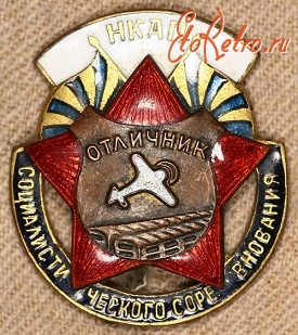 Медали, ордена, значки - Знак 