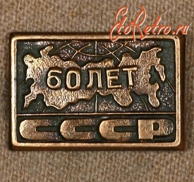 Медали, ордена, значки - Знак 