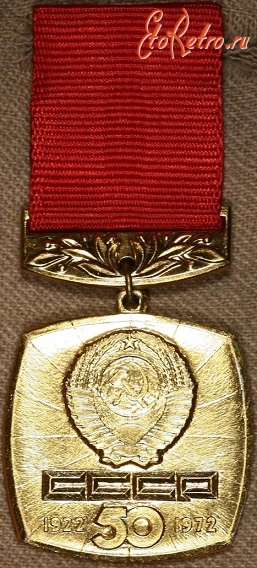 Медали, ордена, значки - Знак 